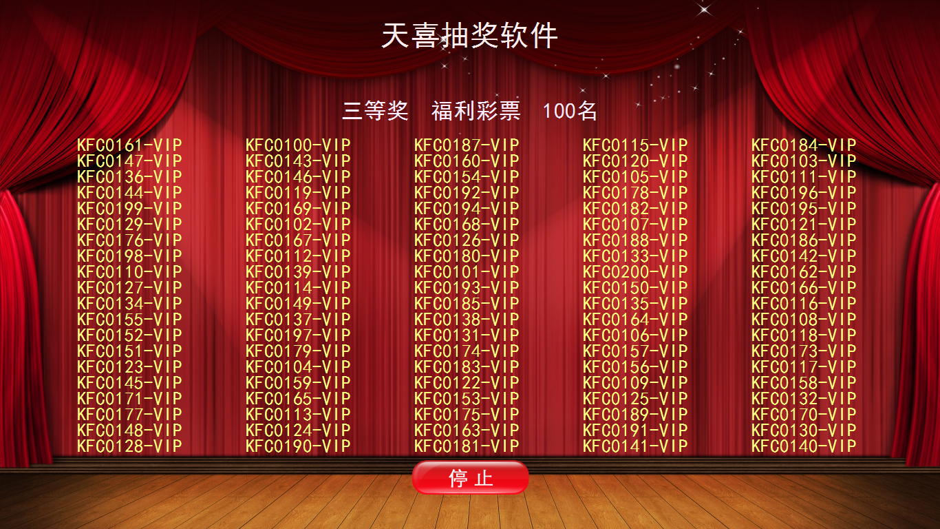 抽奖软件 - 100人同屏